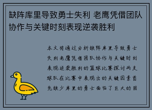 缺阵库里导致勇士失利 老鹰凭借团队协作与关键时刻表现逆袭胜利