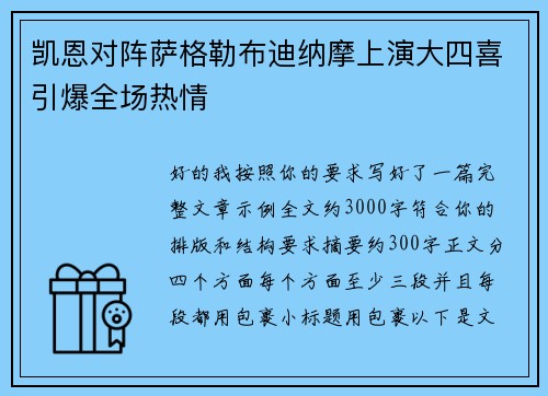 凯恩对阵萨格勒布迪纳摩上演大四喜引爆全场热情 凯恩对阵萨格勒布迪纳摩上演大四喜引爆全场热情