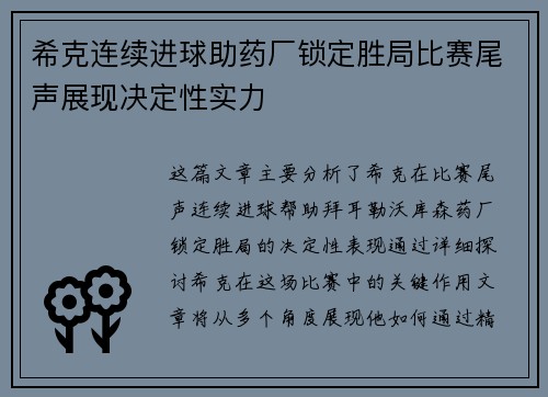 希克连续进球助药厂锁定胜局比赛尾声展现决定性实力 希克连续进球助药厂锁定胜局比赛尾声展现决定性实力