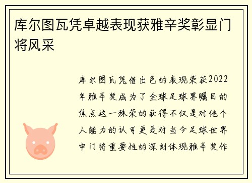 库尔图瓦凭卓越表现获雅辛奖彰显门将风采 库尔图瓦凭卓越表现获雅辛奖彰显门将风采
