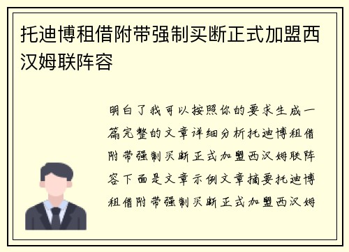 托迪博租借附带强制买断正式加盟西汉姆联阵容 托迪博租借附带强制买断正式加盟西汉姆联阵容