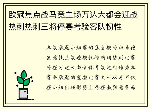 欧冠焦点战马竞主场万达大都会迎战热刺热刺三将停赛考验客队韧性