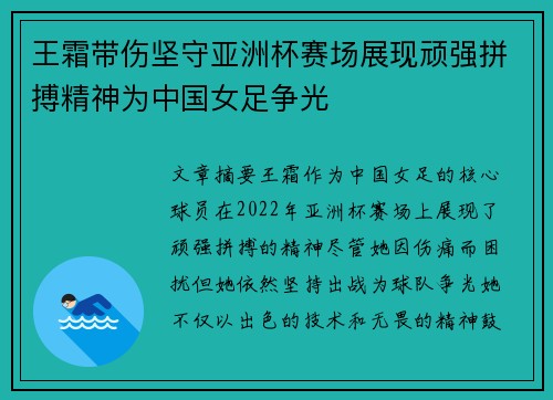 王霜带伤坚守亚洲杯赛场展现顽强拼搏精神为中国女足争光 王霜带伤坚守亚洲杯赛场展现顽强拼搏精神为中国女足争光